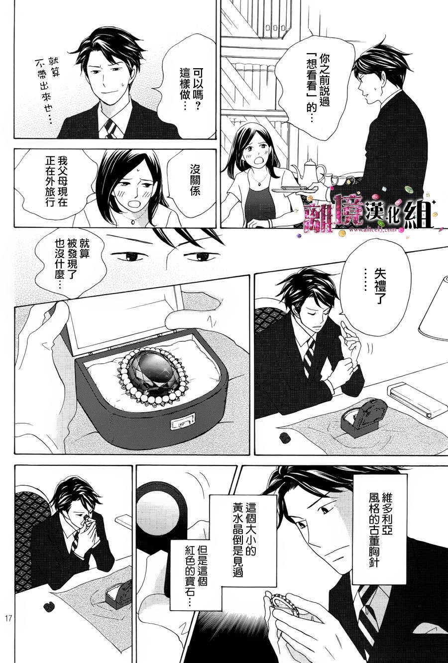 当铺 志野部的宝石匣漫画,第1话2图