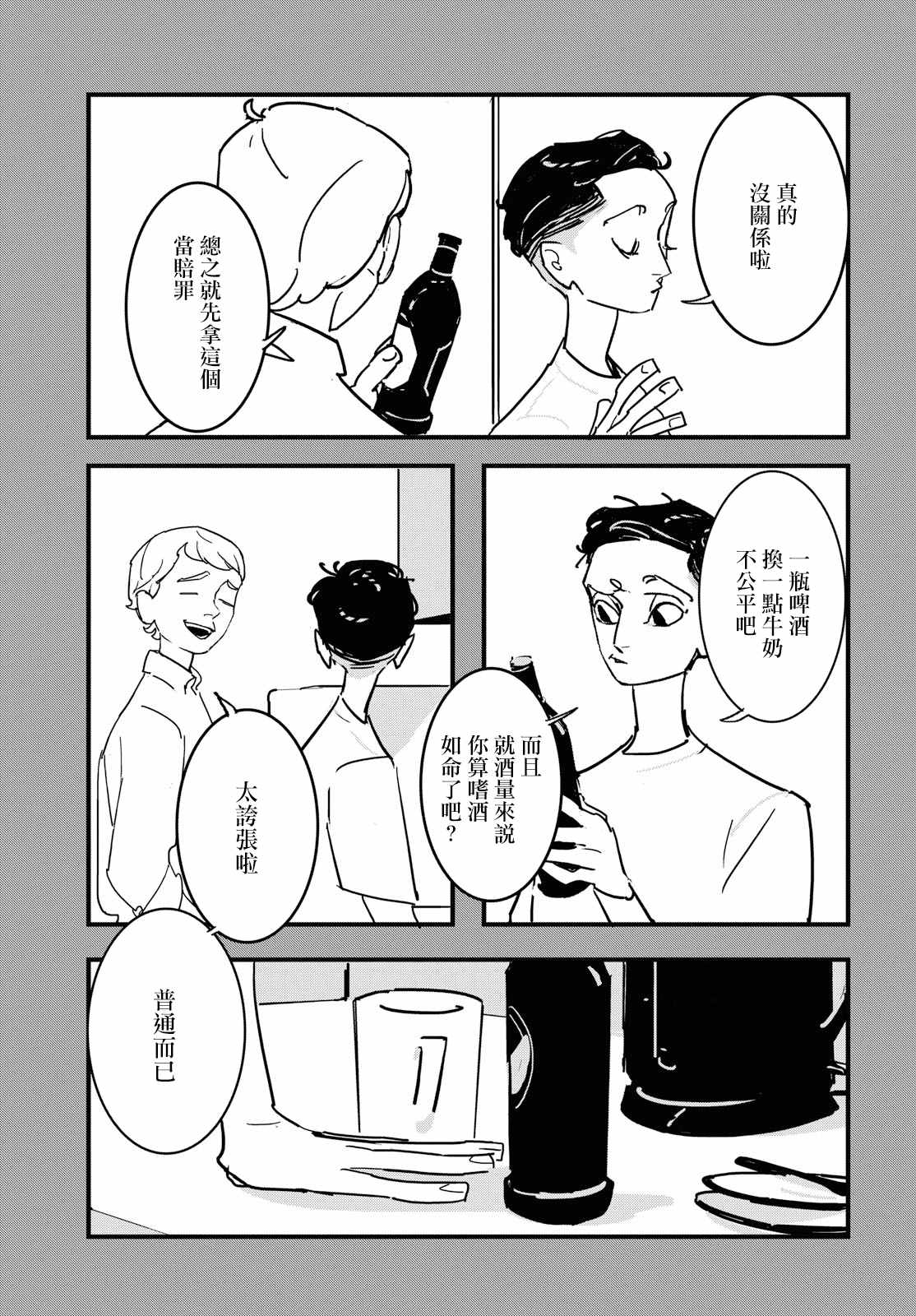 Lost Lad London漫画,第3话5图