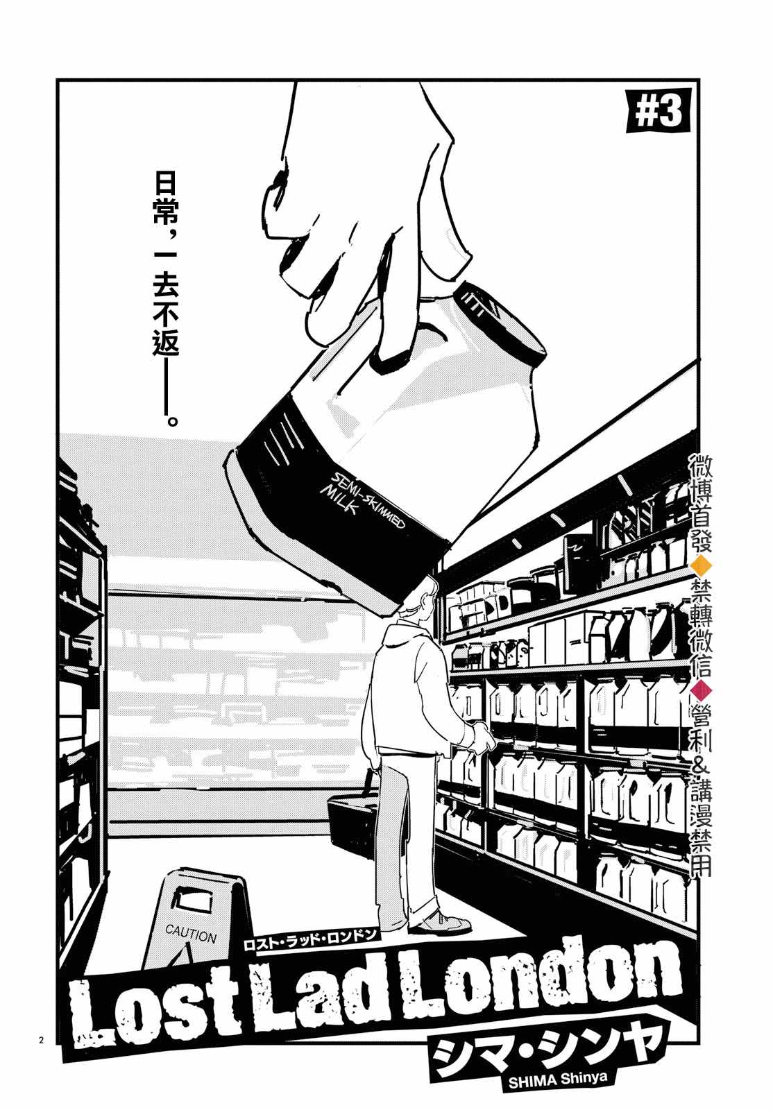 Lost Lad London漫画,第3话2图