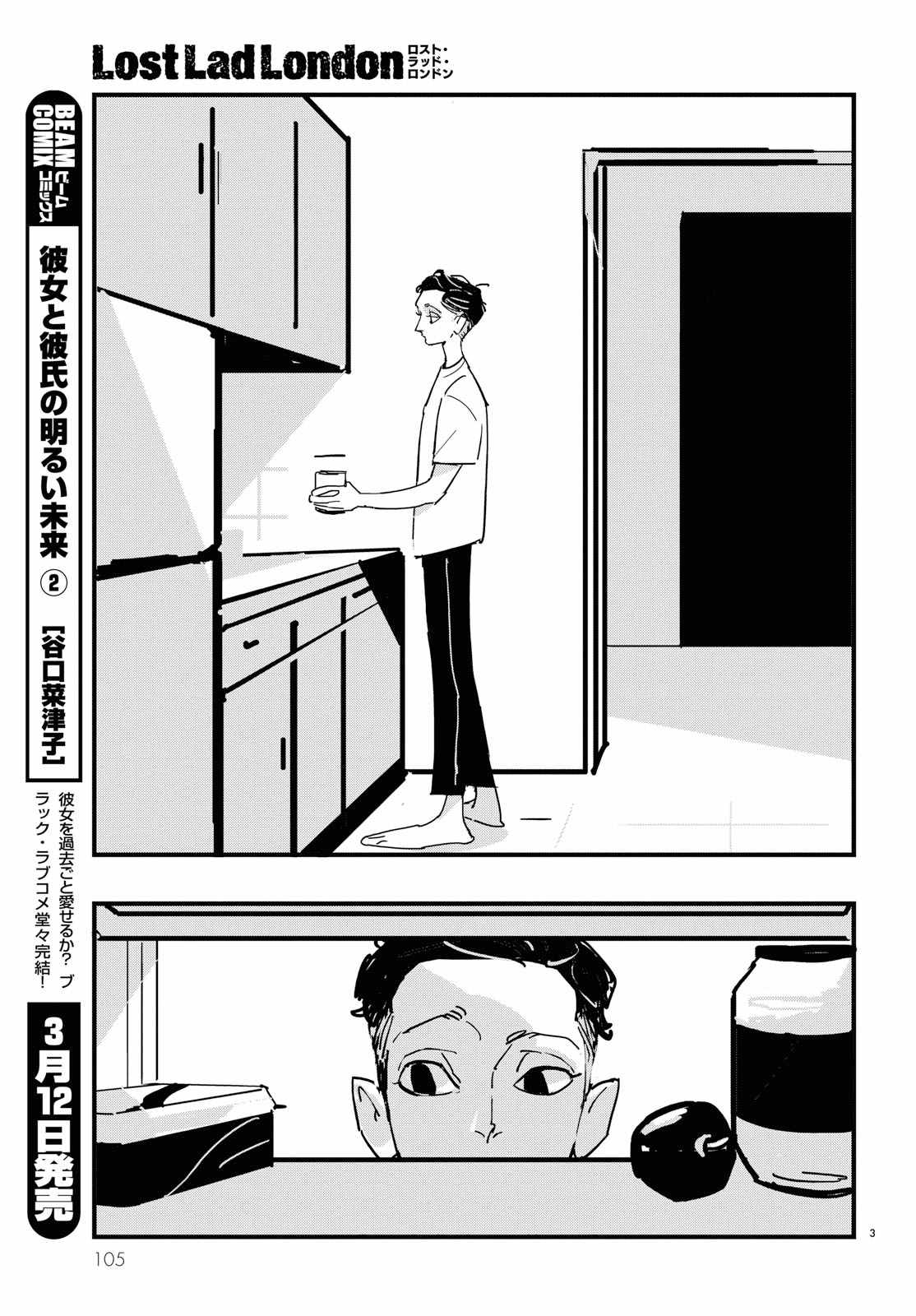 Lost Lad London漫画,第3话3图