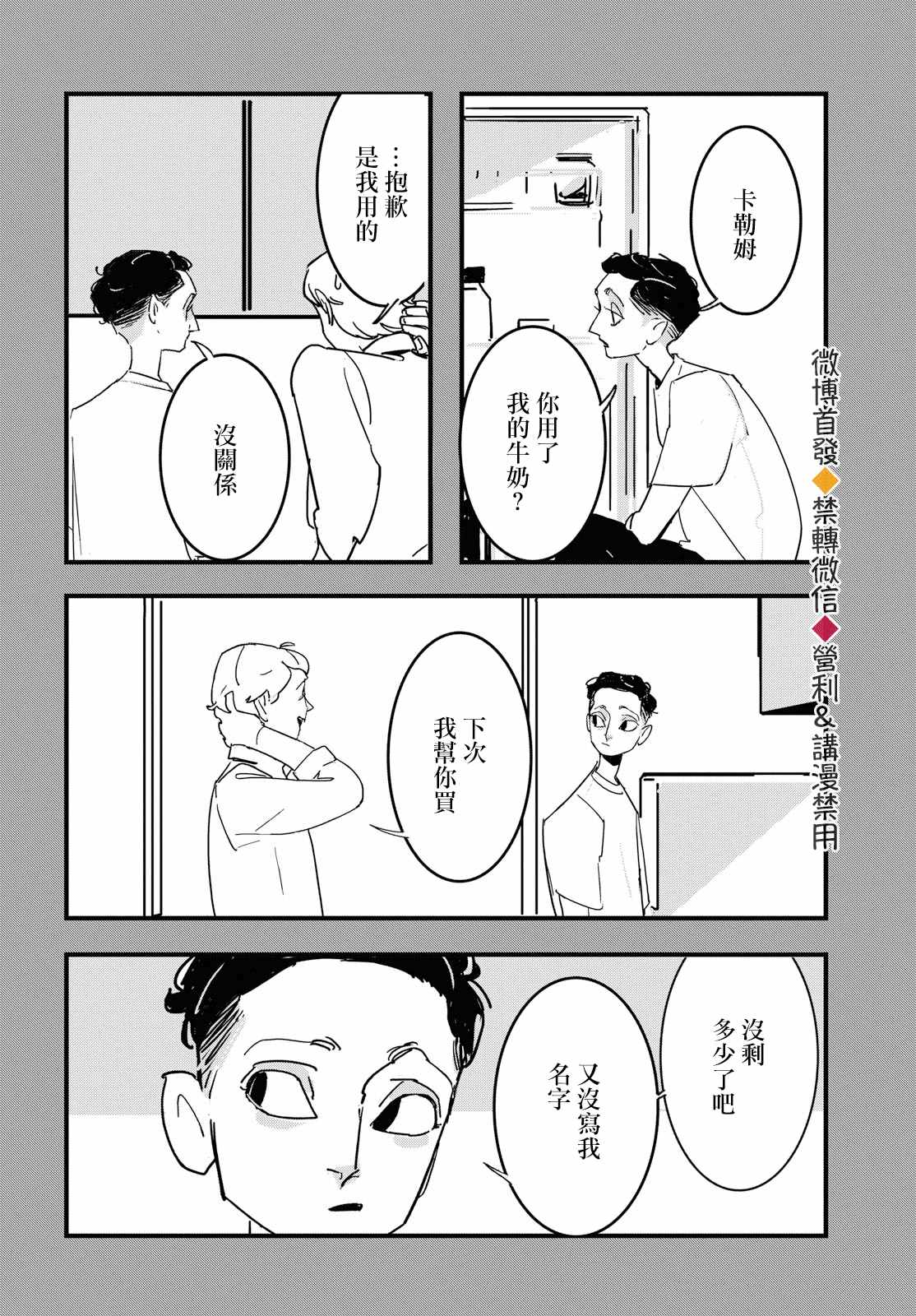 Lost Lad London漫画,第3话4图