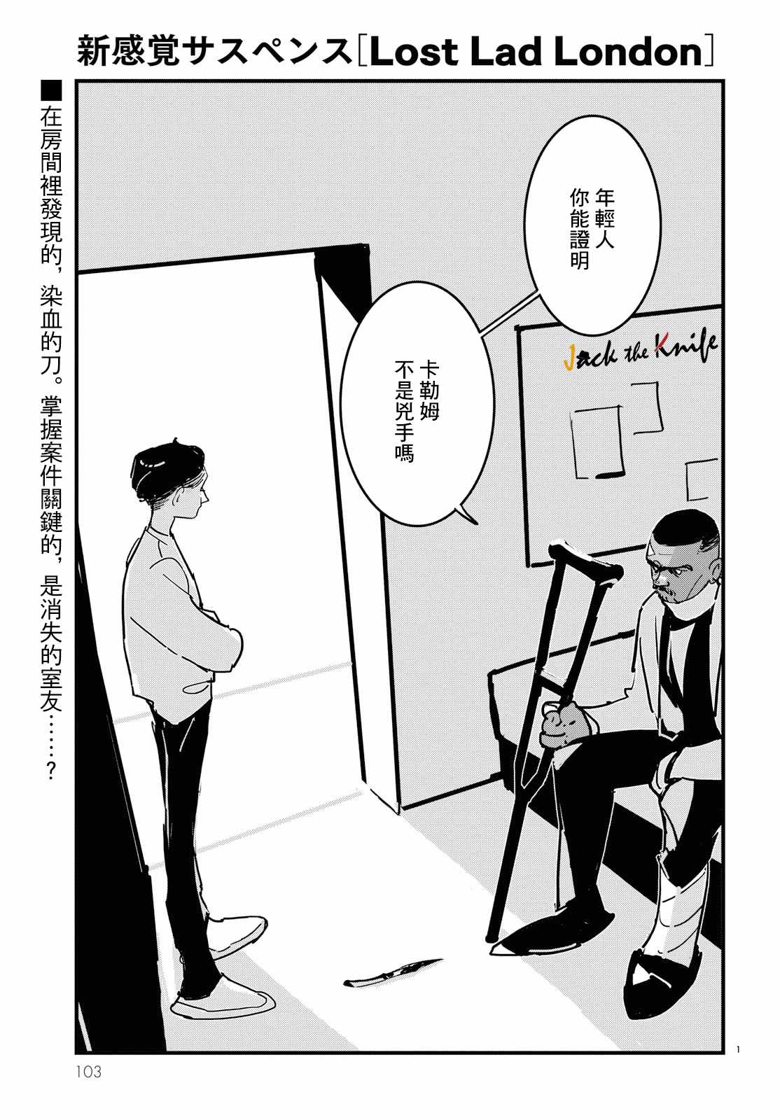 Lost Lad London漫画,第3话1图