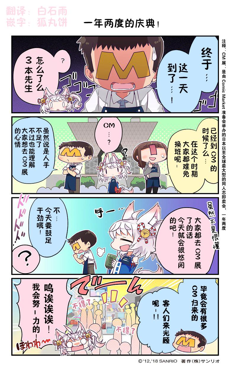 三丽鸥动漫商店的狐丸酱漫画,第5话1图