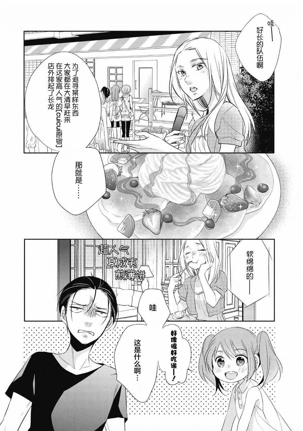 爸爸和老爹的家常饭漫画,第4话2图