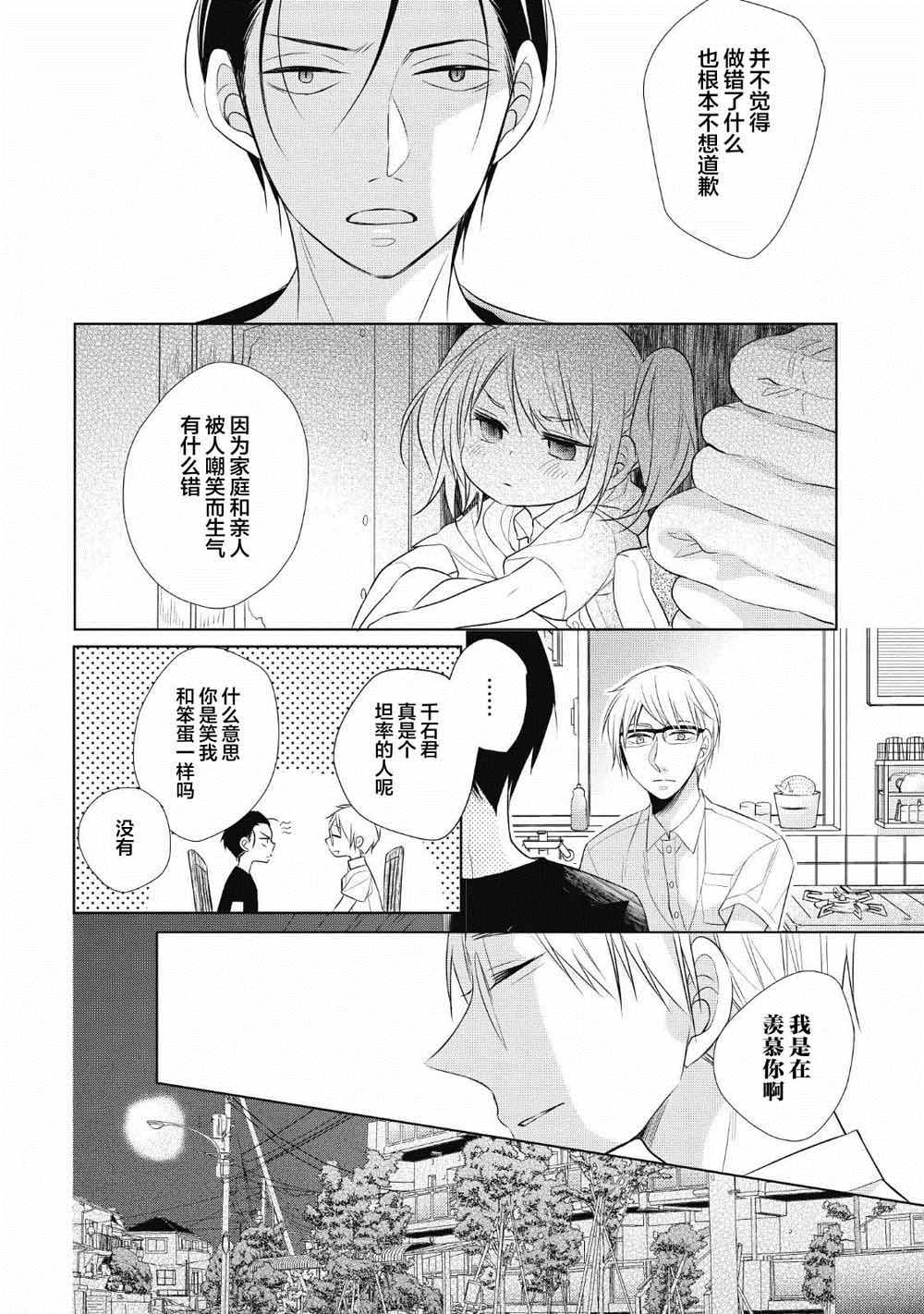 爸爸和老爹的家常饭漫画,第4话4图