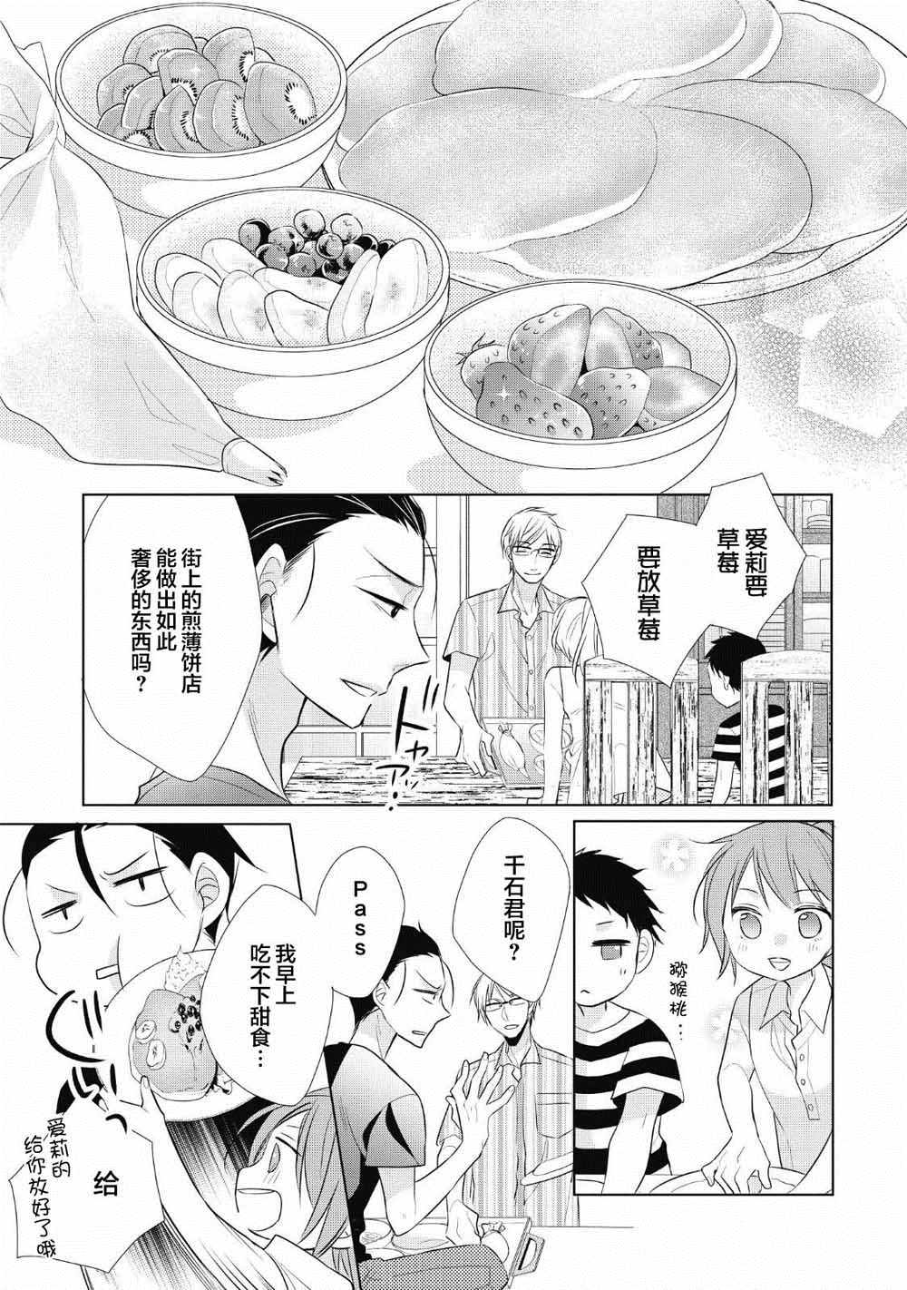 爸爸和老爹的家常饭漫画,第4话4图