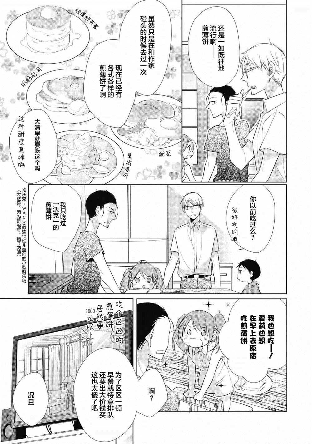 爸爸和老爹的家常饭漫画,第4话3图