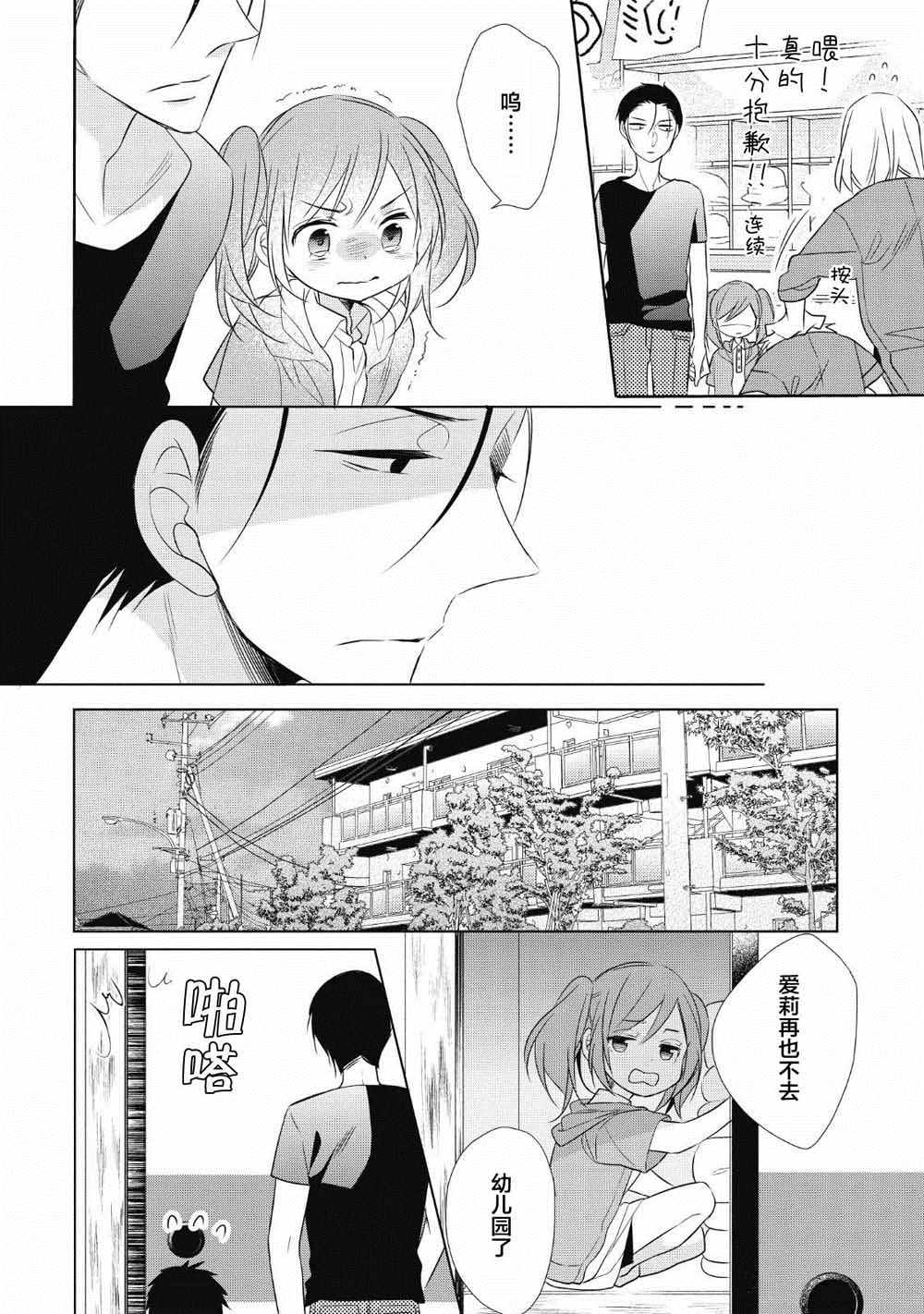 爸爸和老爹的家常饭漫画,第4话2图