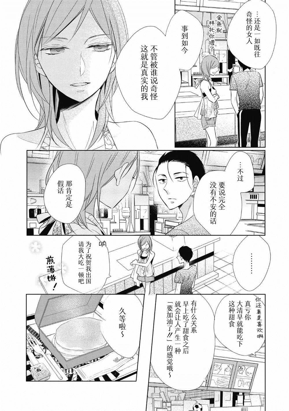 爸爸和老爹的家常饭漫画,第4话2图