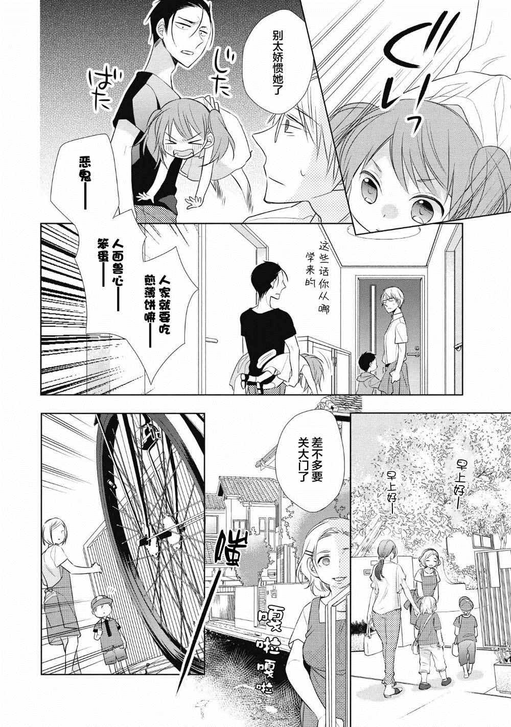 爸爸和老爹的家常饭漫画,第4话1图