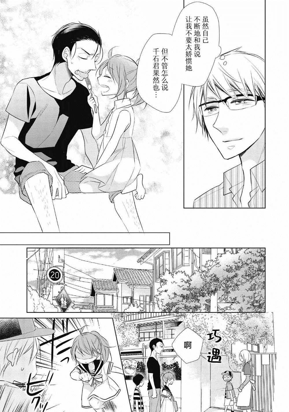 爸爸和老爹的家常饭漫画,第4话1图