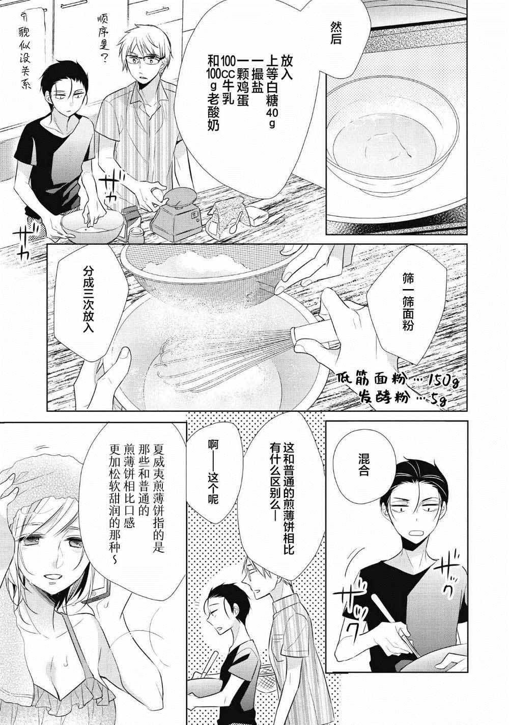 爸爸和老爹的家常饭漫画,第4话1图