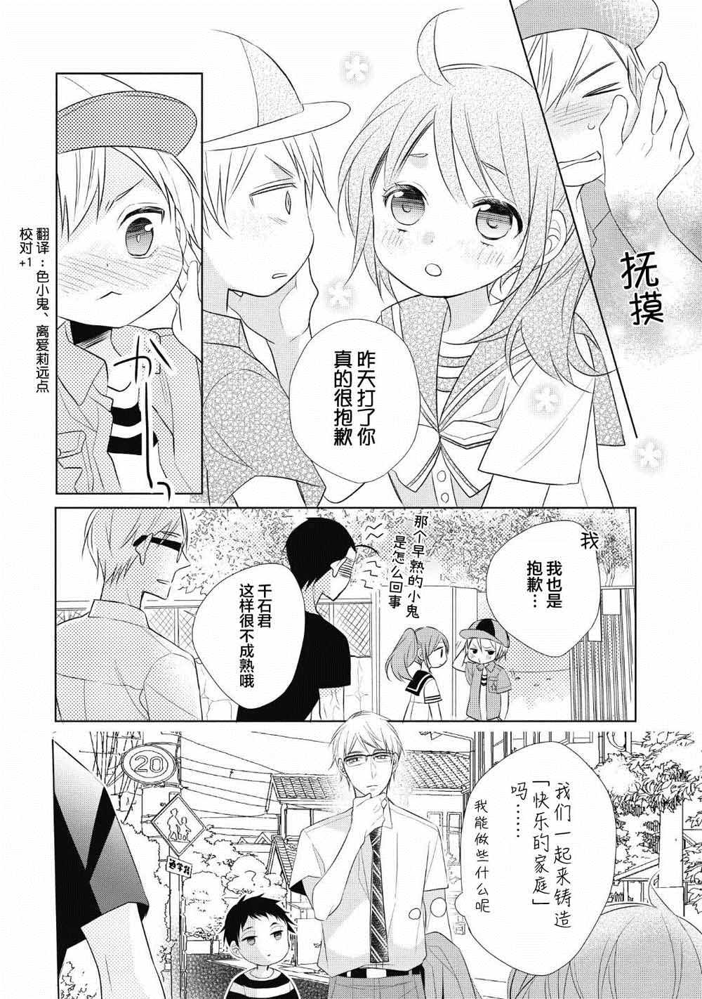 爸爸和老爹的家常饭漫画,第4话2图