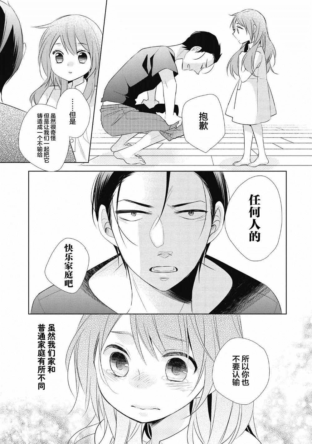 爸爸和老爹的家常饭漫画,第4话2图