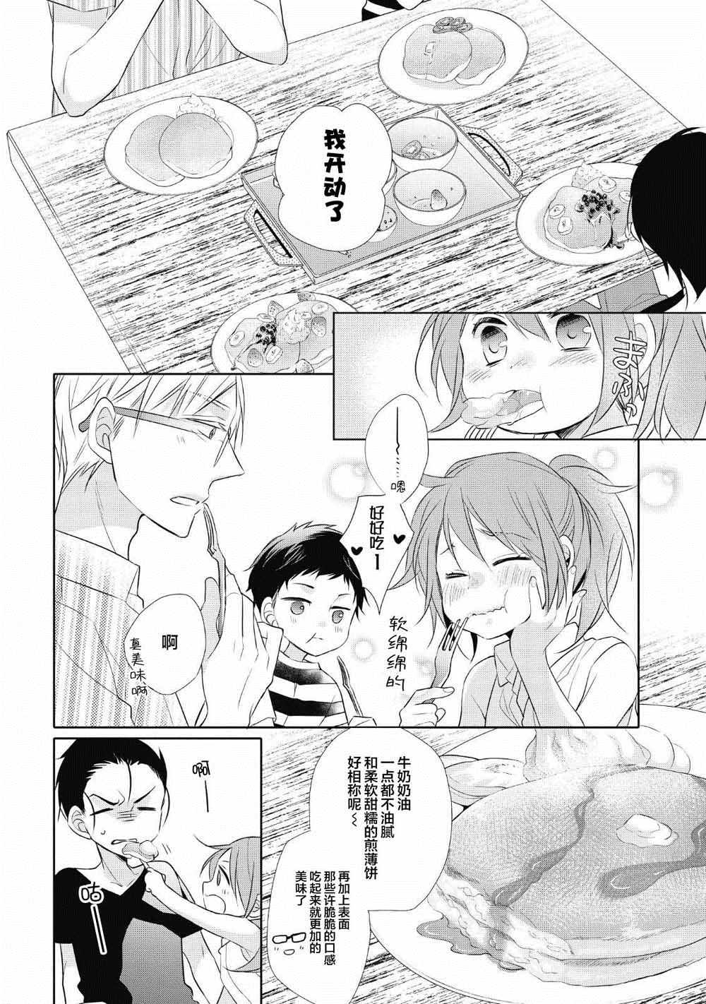 爸爸和老爹的家常饭漫画,第4话5图