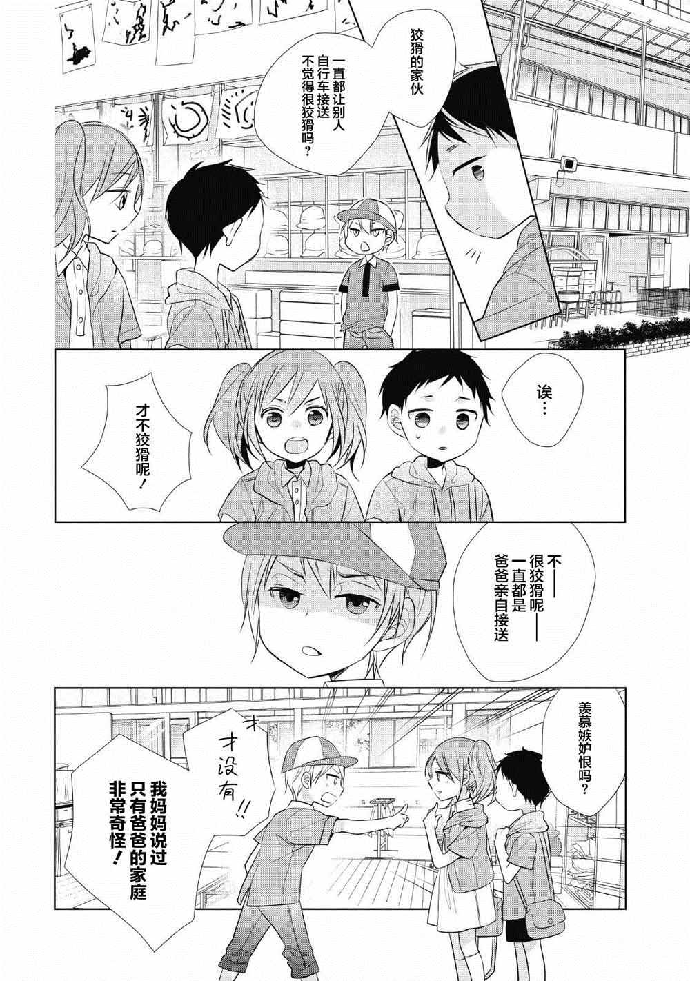 爸爸和老爹的家常饭漫画,第4话3图