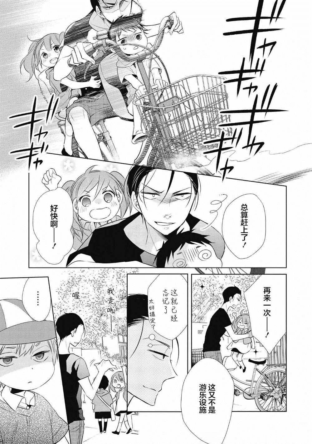 爸爸和老爹的家常饭漫画,第4话2图