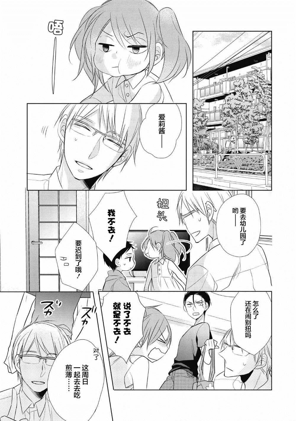 爸爸和老爹的家常饭漫画,第4话5图