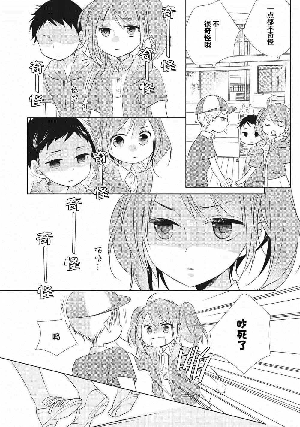 爸爸和老爹的家常饭漫画,第4话4图