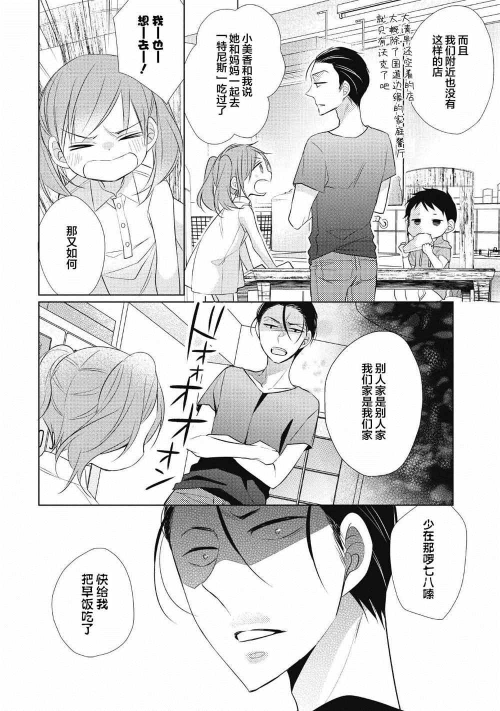 爸爸和老爹的家常饭漫画,第4话4图