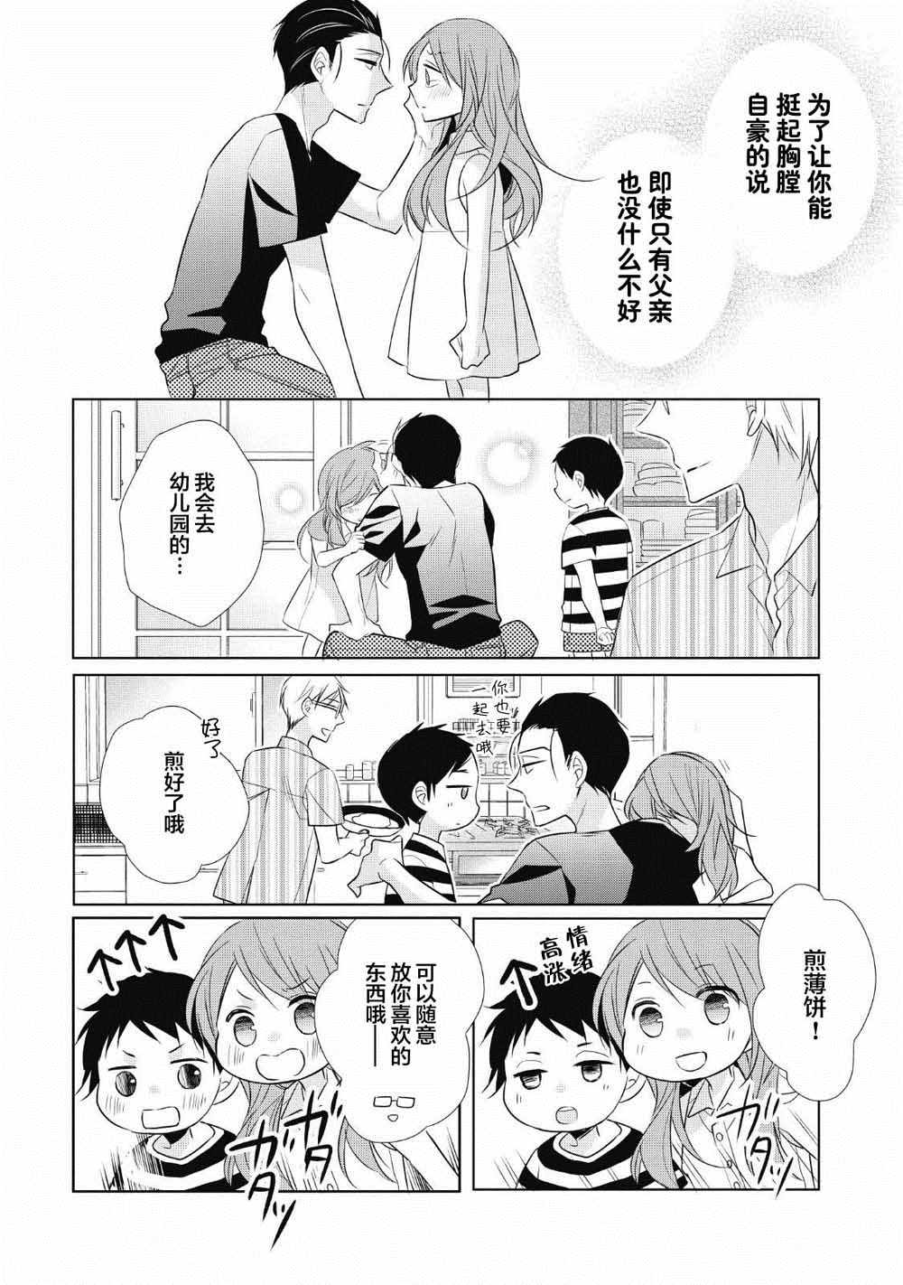 爸爸和老爹的家常饭漫画,第4话3图