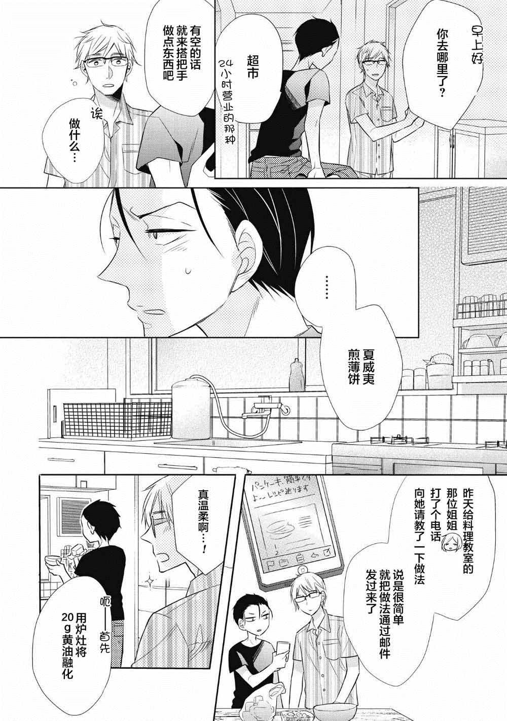 爸爸和老爹的家常饭漫画,第4话5图