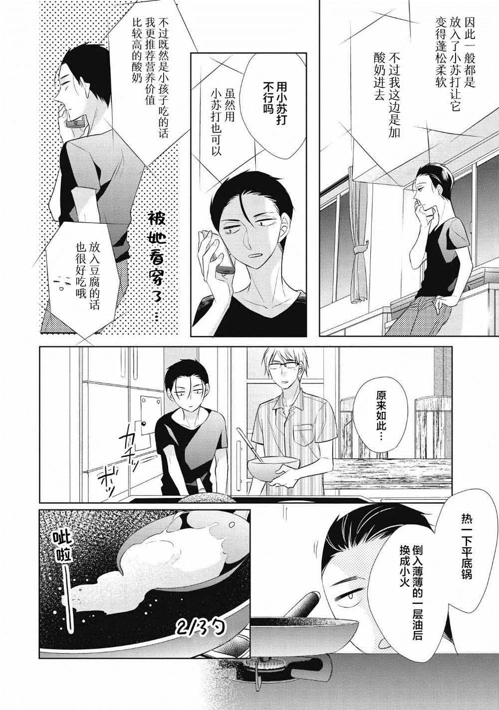 爸爸和老爹的家常饭漫画,第4话2图