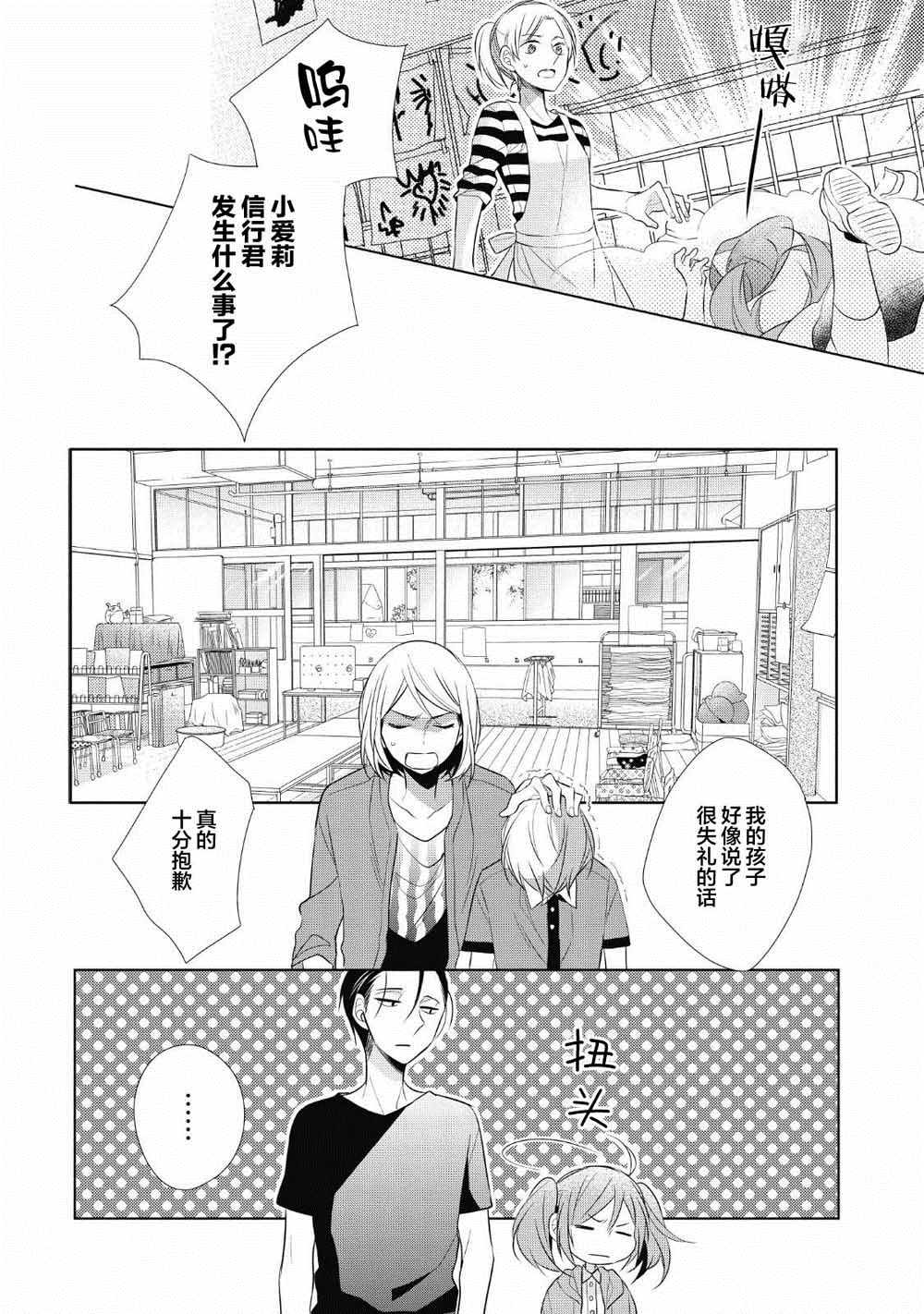 爸爸和老爹的家常饭漫画,第4话5图