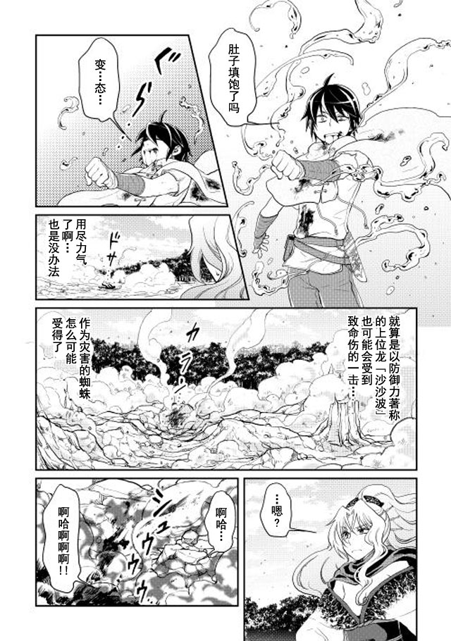 月光下的异世界之旅漫画,第7话4图