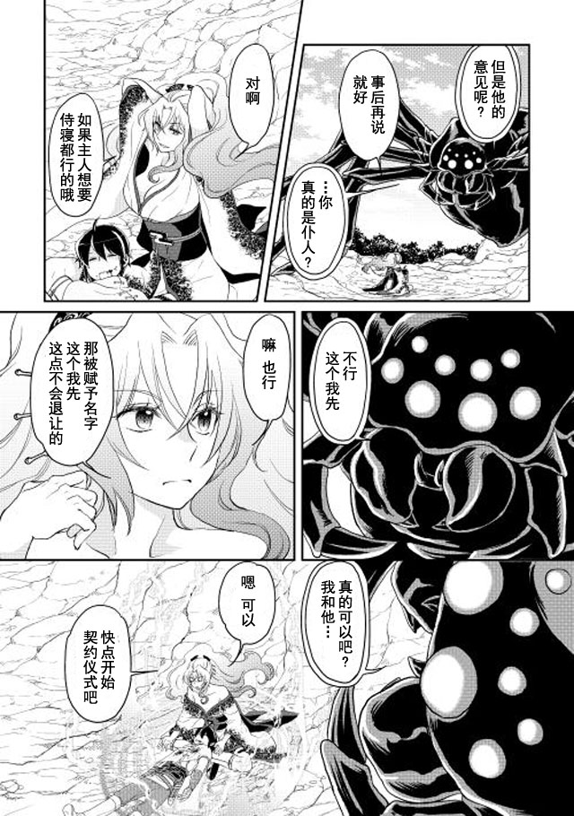 月光下的异世界之旅漫画,第7话1图