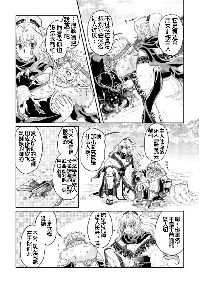 月光下的异世界之旅漫画,第7话2图