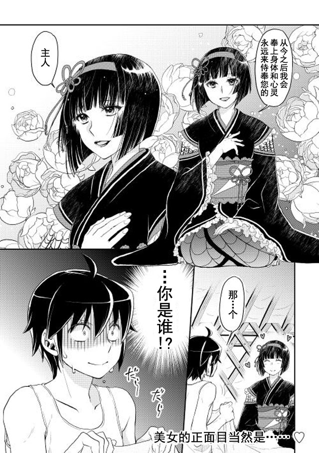 月光下的异世界之旅漫画,第7话4图