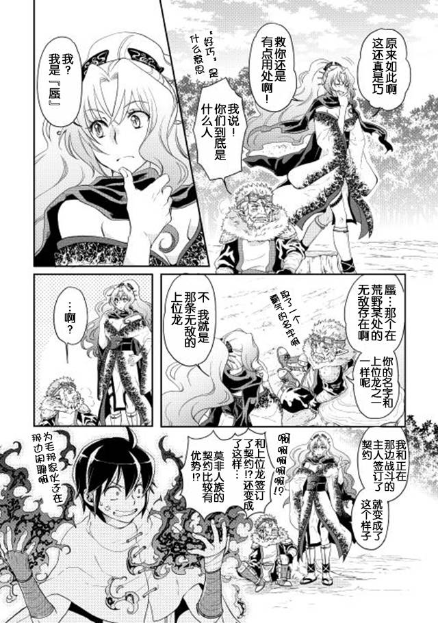 月光下的异世界之旅漫画,第7话3图