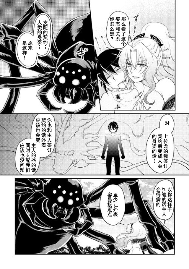 月光下的异世界之旅漫画,第7话5图