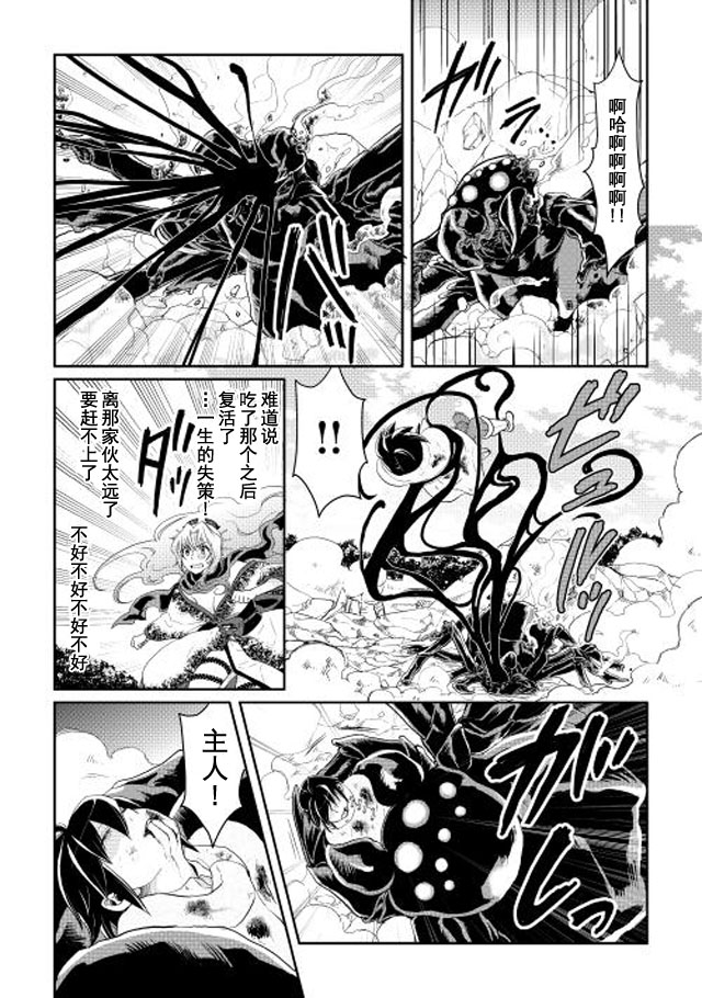 月光下的异世界之旅漫画,第7话5图