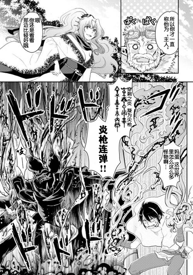 月光下的异世界之旅漫画,第7话4图