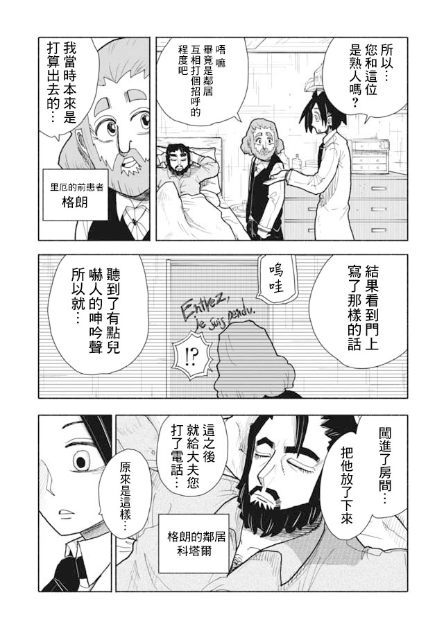 鼠疫漫画,第3话3图