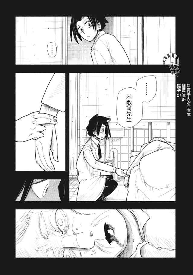 鼠疫漫画,第3话2图