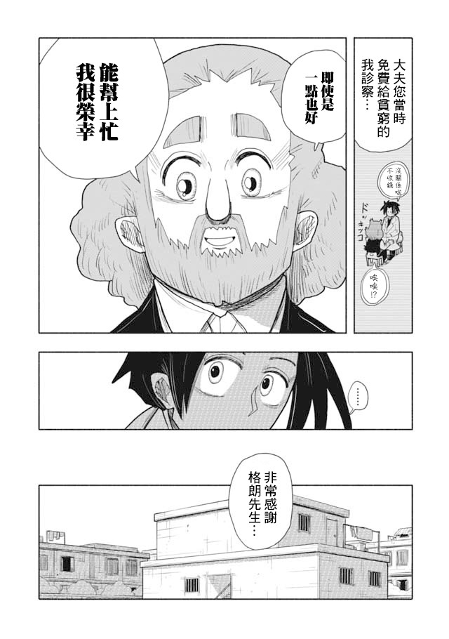 鼠疫漫画,第3话2图