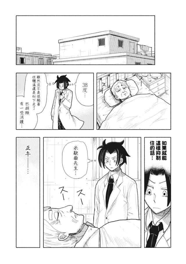 鼠疫漫画,第3话3图