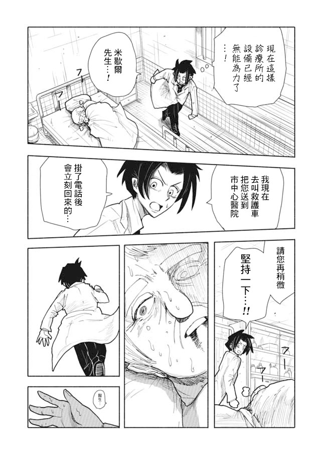 鼠疫漫画,第3话5图