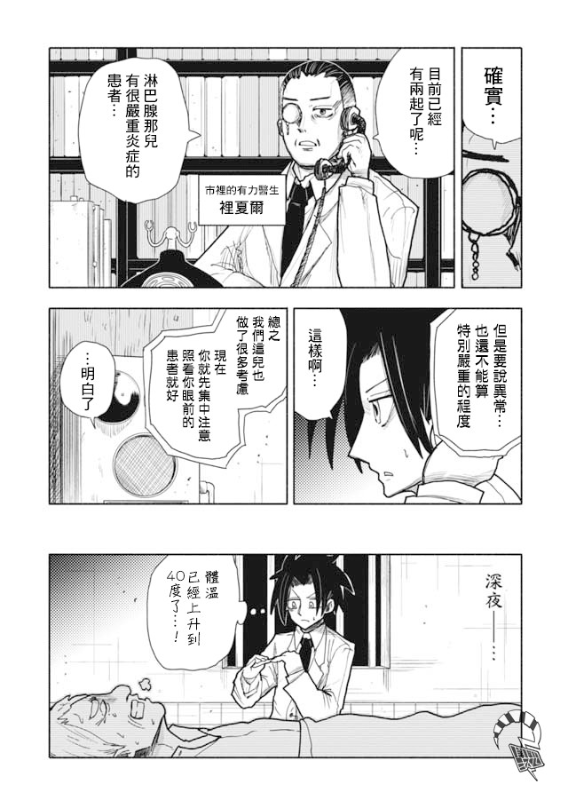 鼠疫漫画,第3话1图