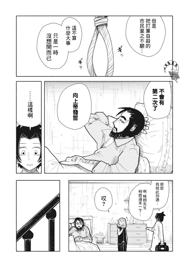 鼠疫漫画,第3话5图