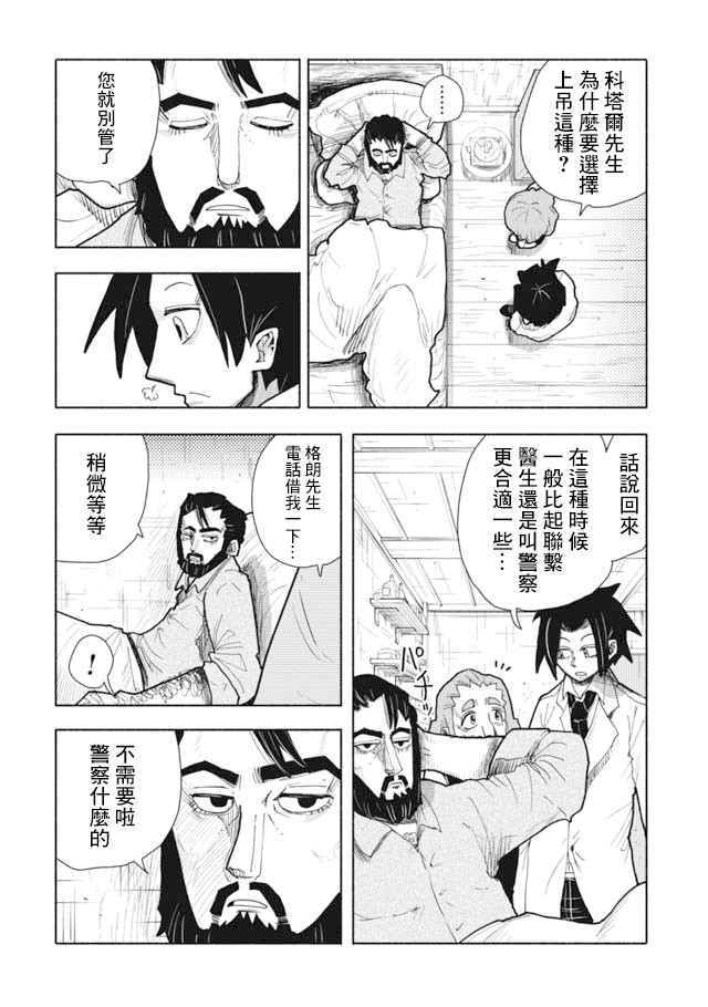 鼠疫漫画,第3话4图