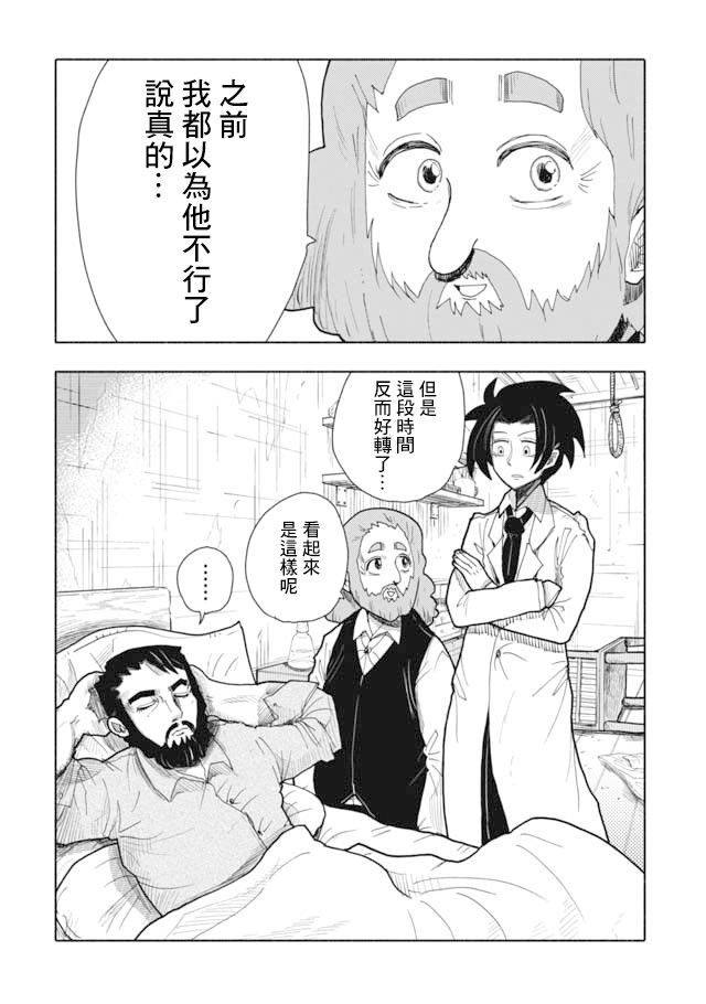 鼠疫漫画,第3话2图