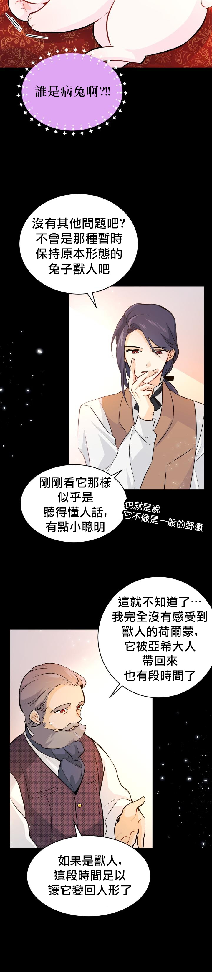 兔子与黑豹的共生关系漫画,第2话3图