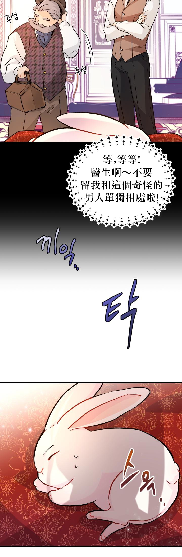 兔子与黑豹的共生关系漫画,第2话2图