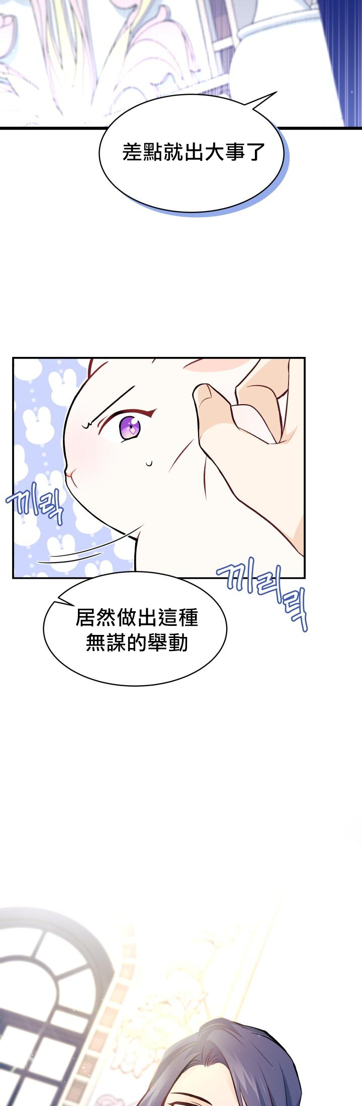 兔子与黑豹的共生关系漫画,第2话5图