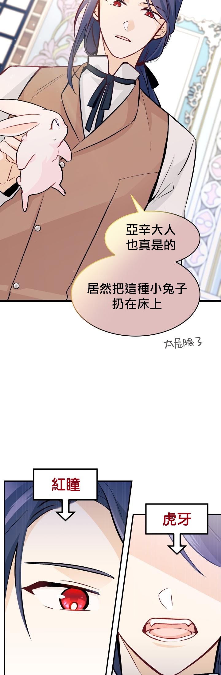 兔子与黑豹的共生关系漫画,第2话1图