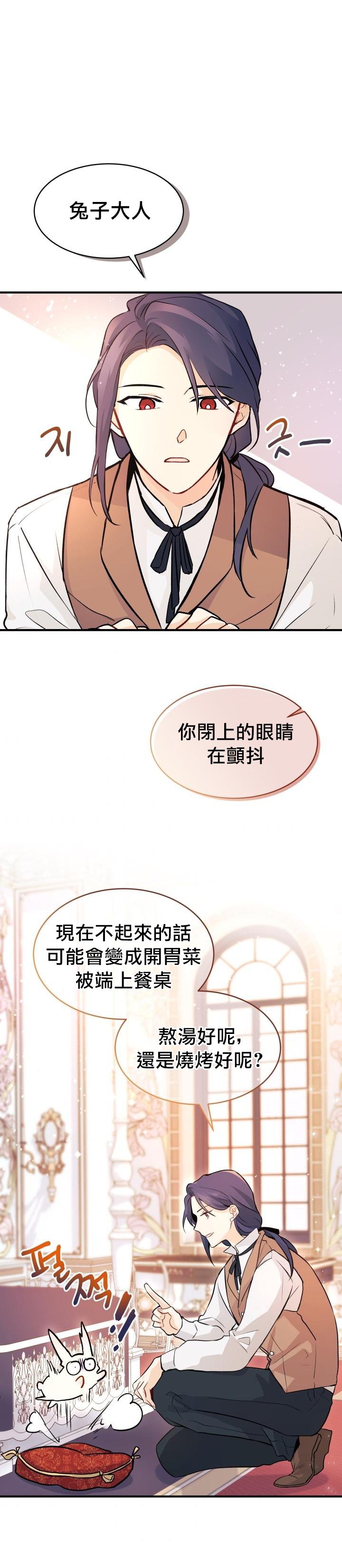 兔子与黑豹的共生关系漫画,第2话3图